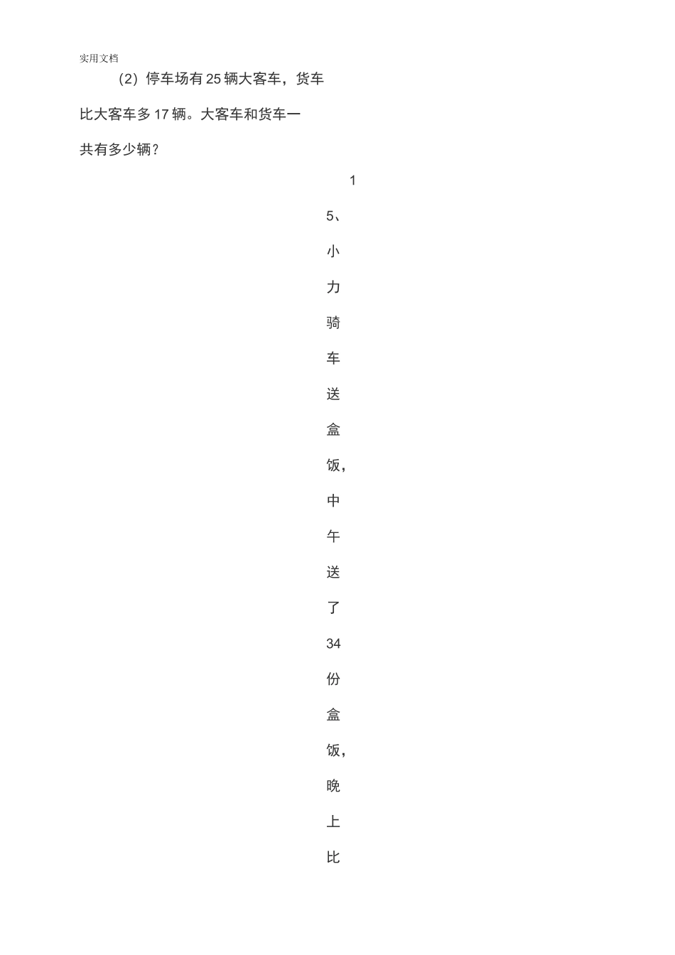 三年级上册两步计算解决问题_第3页