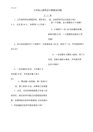 三年级上册两步计算解决问题