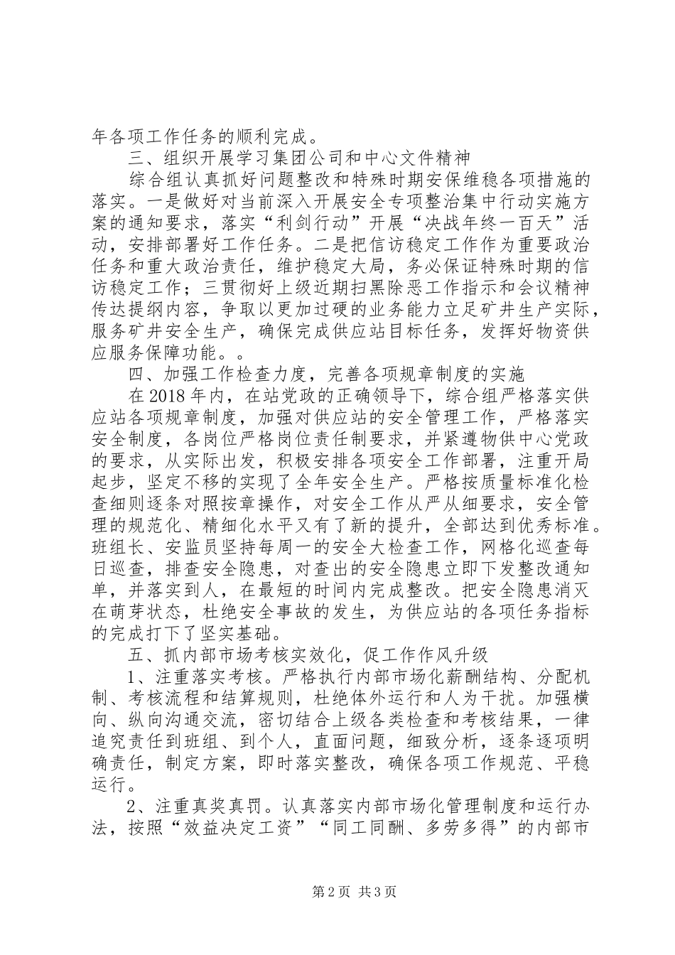 XX年综合组年度工作总结_第2页