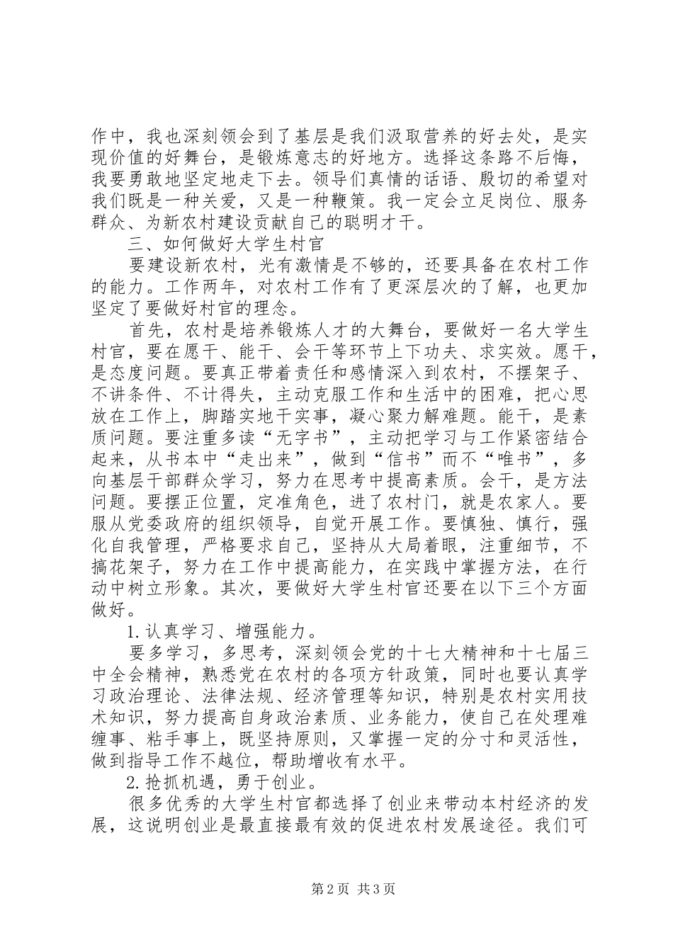 我的工作我的责任——通讯员培训心得_第2页