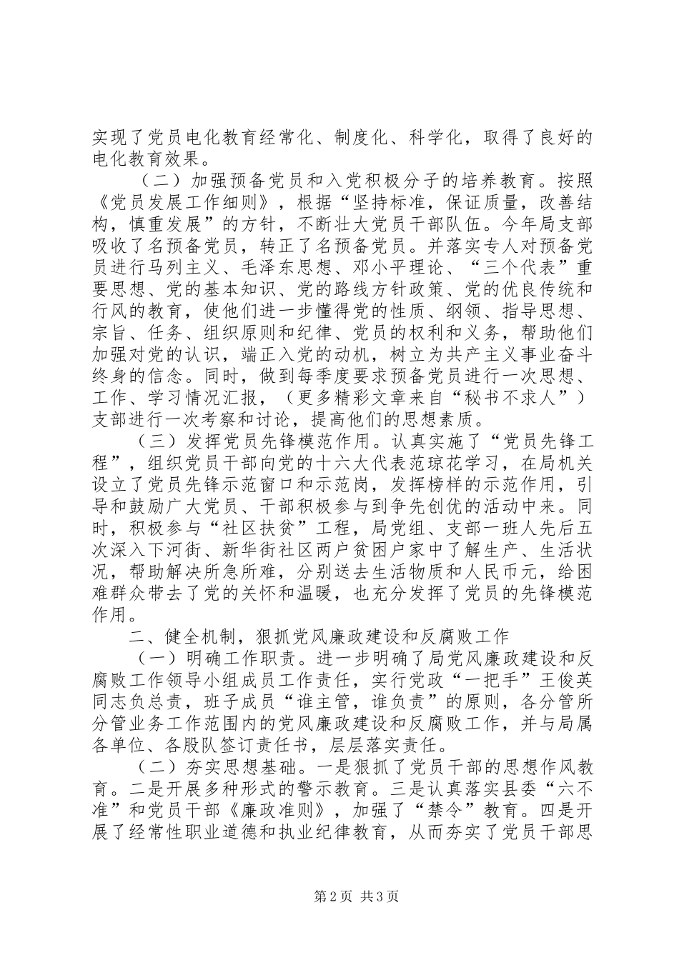 县文体旅游局××年支部工作总结 _第2页