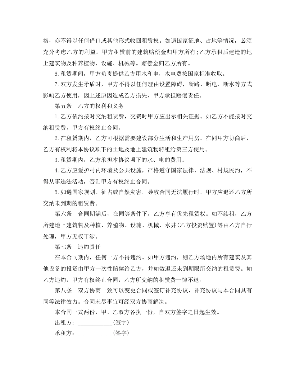 土地使用权租赁合同样本3篇 _第2页
