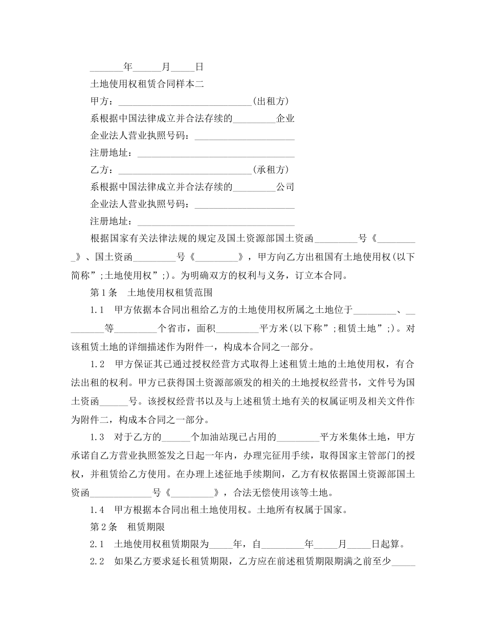 土地使用权租赁合同样本3篇 _第3页