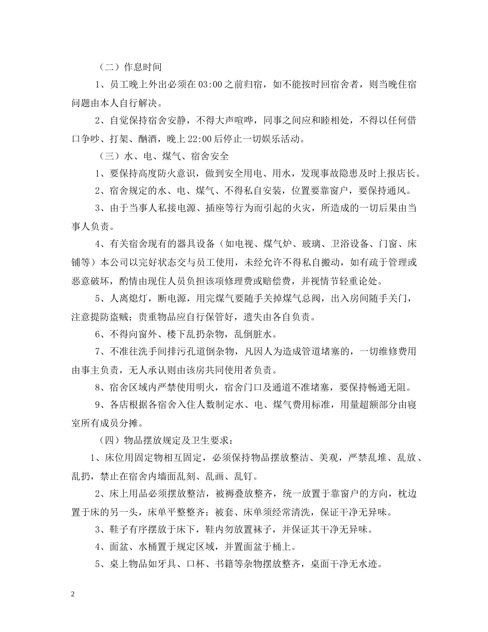 宿舍管理制度 _第2页