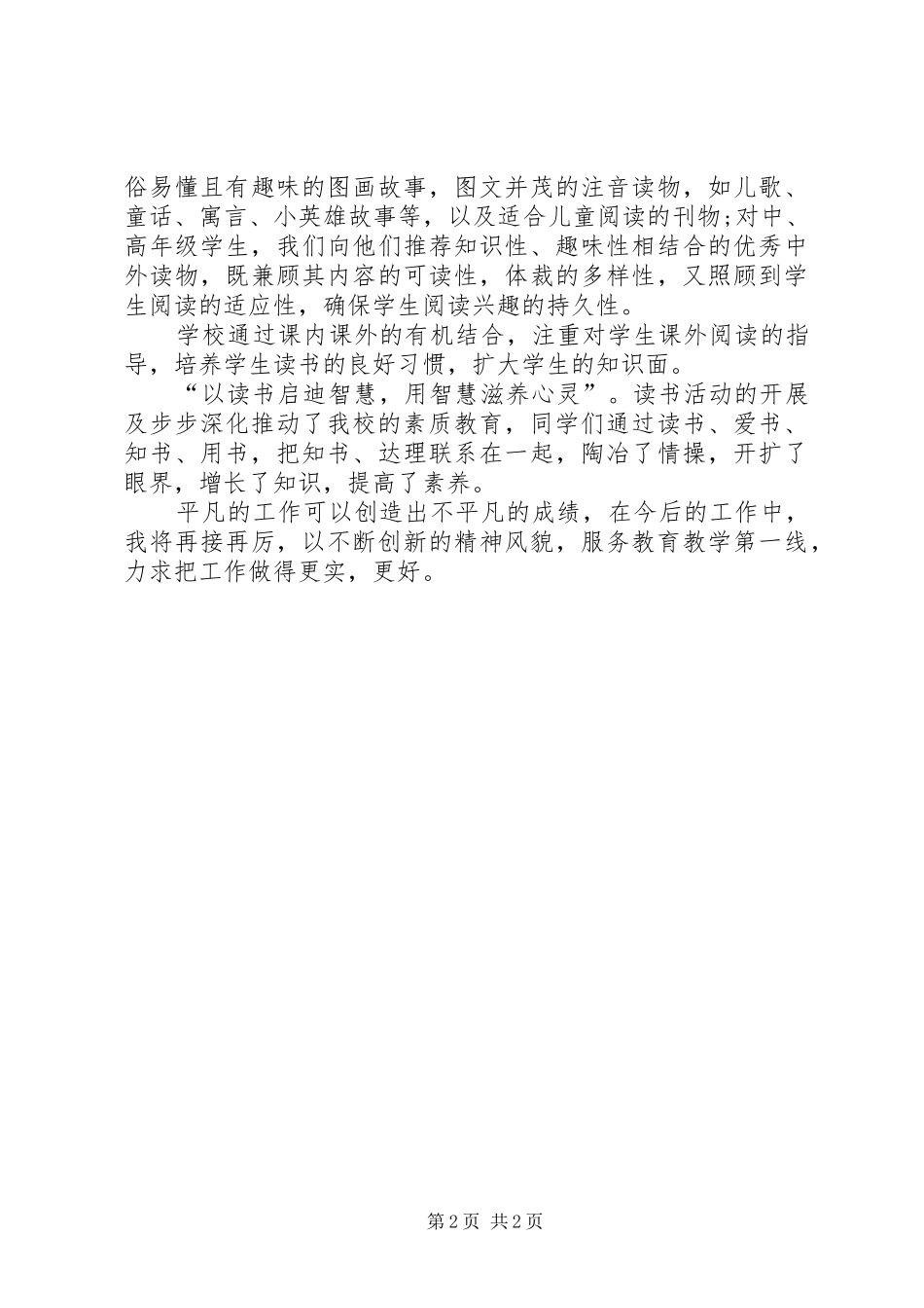 图书管理员个人工作自我总结 _第2页