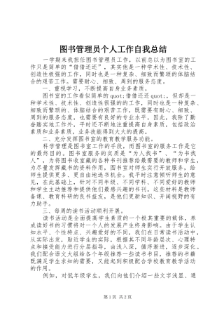 图书管理员个人工作自我总结 