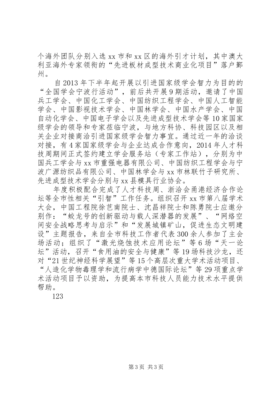 XX年科协人才工作总结_第3页
