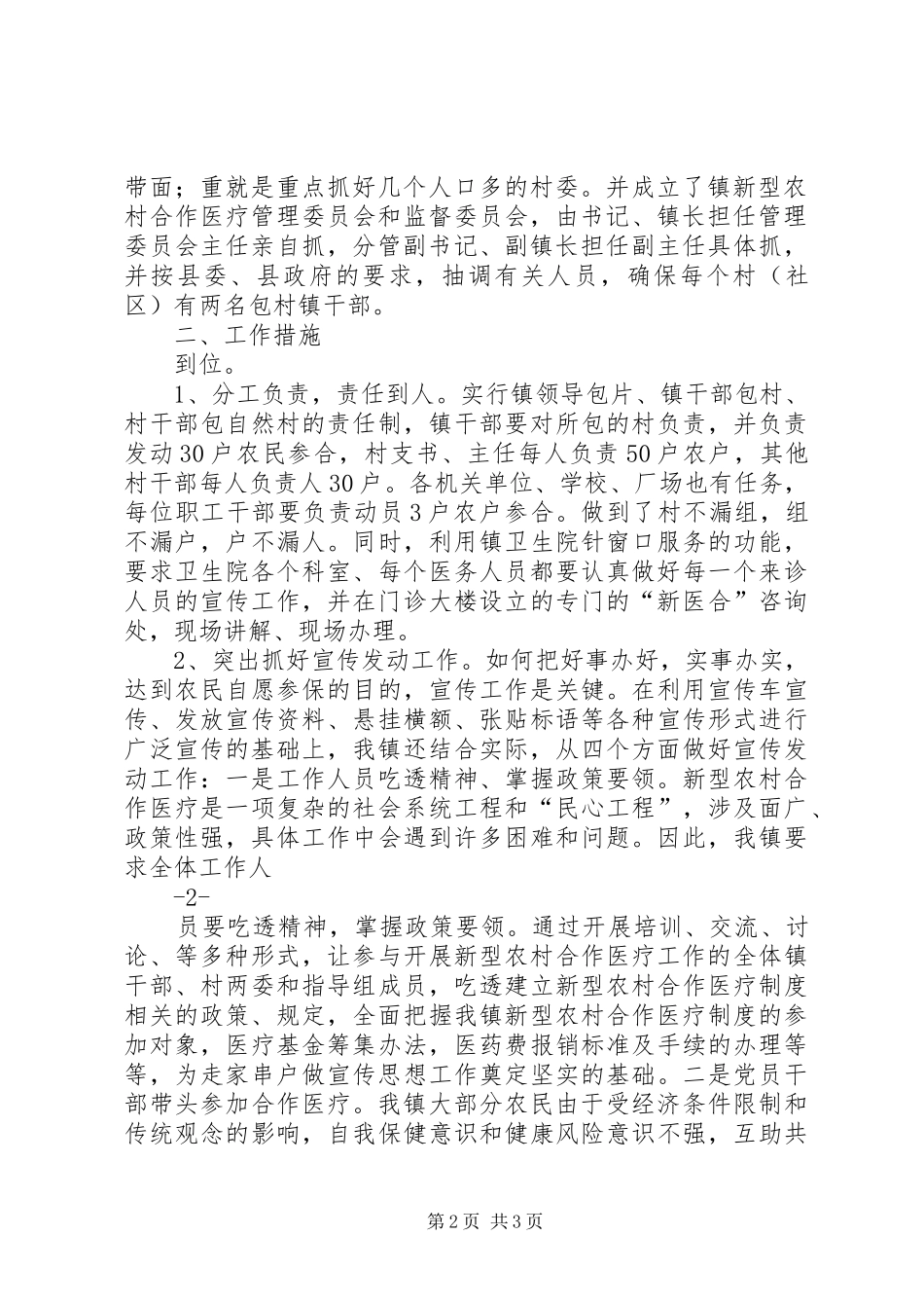 XX镇新型农村合作医疗工作总结_第2页