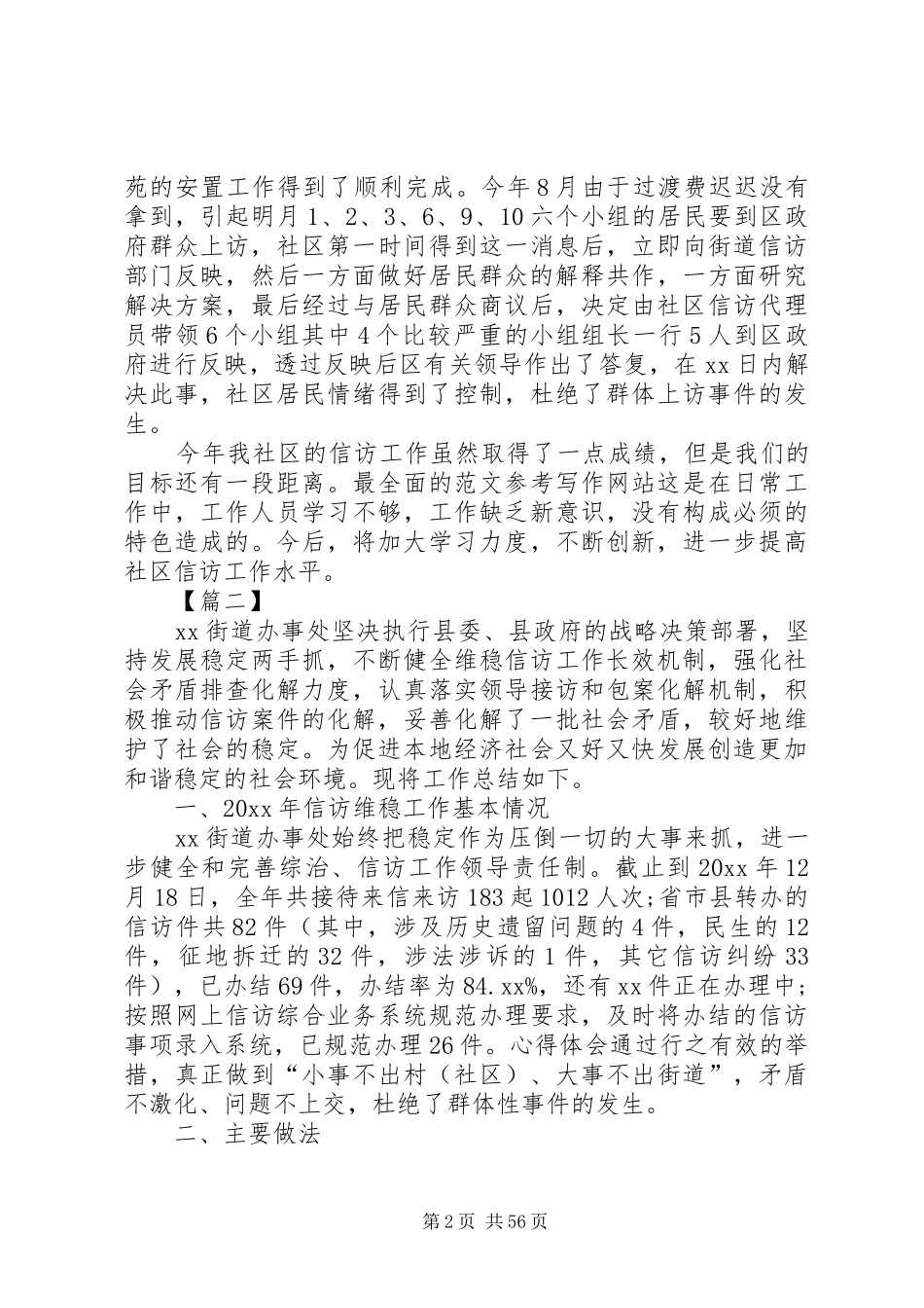 信访维稳工作总结15篇 _第2页