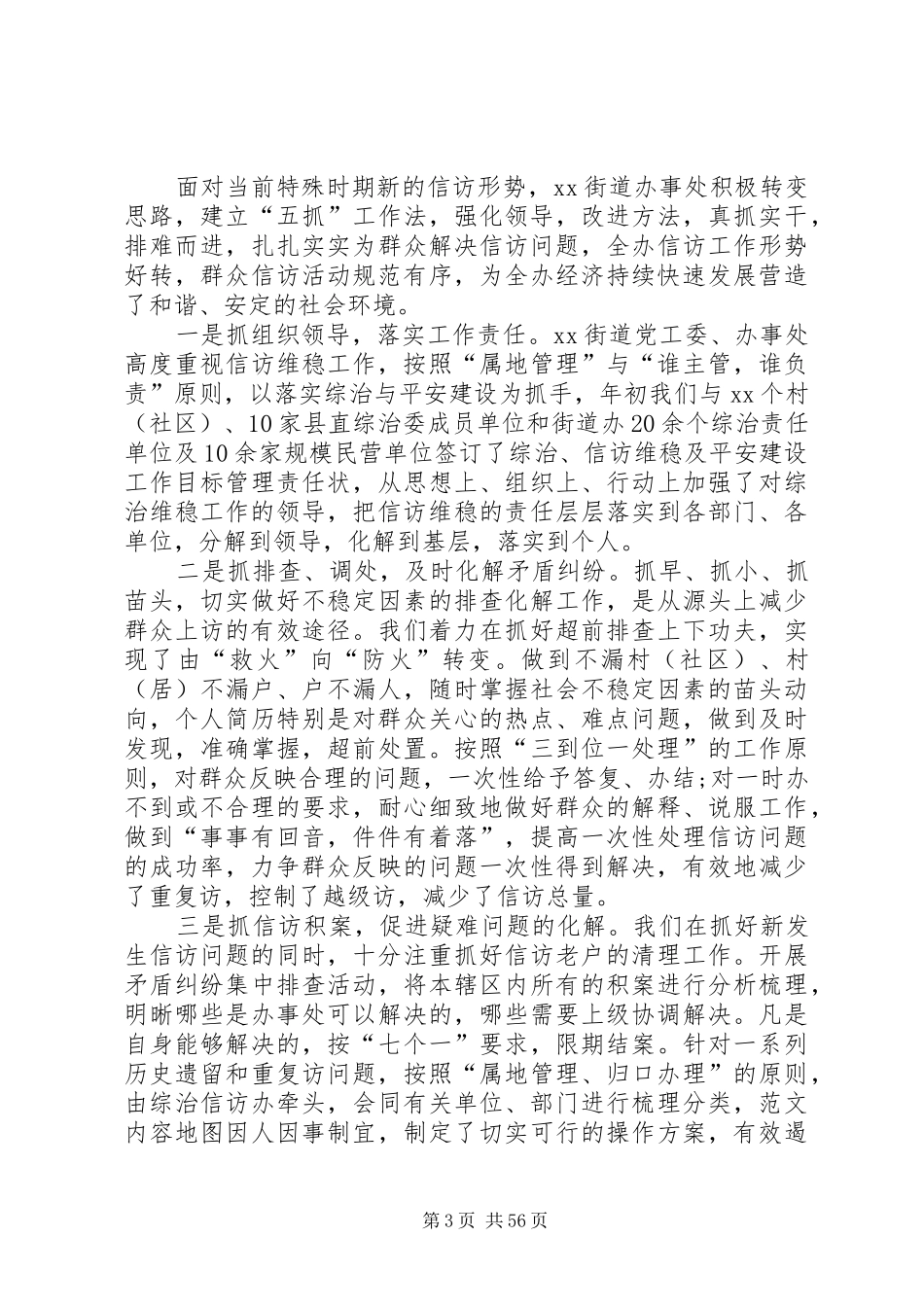 信访维稳工作总结15篇 _第3页