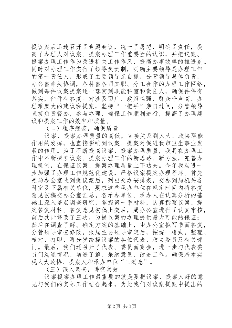 XX年人大议案、政协提案办理工作总结_第2页
