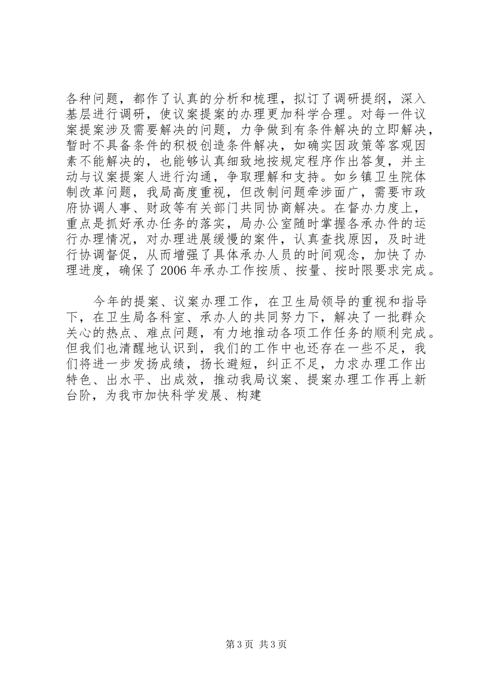 XX年人大议案、政协提案办理工作总结_第3页