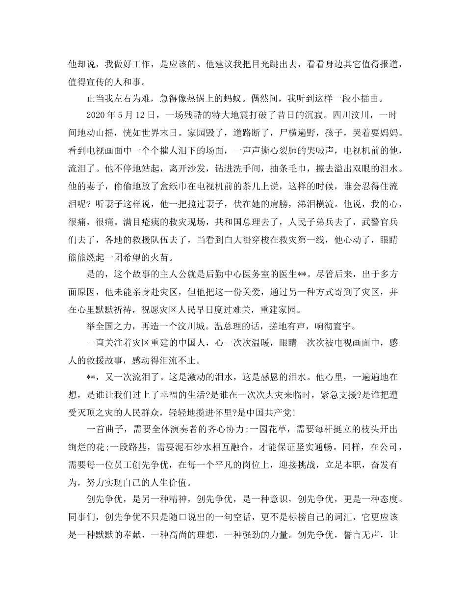 爱岗敬业演讲稿1500字范文 _第2页