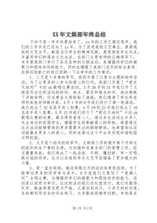 XX年文娱部年终总结
