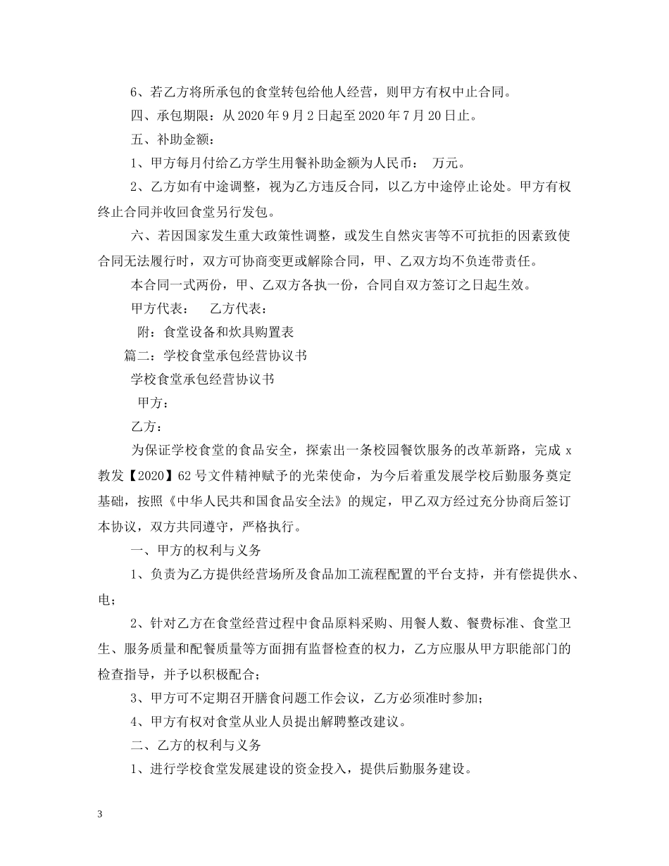 学校食堂承包合同书 _第3页