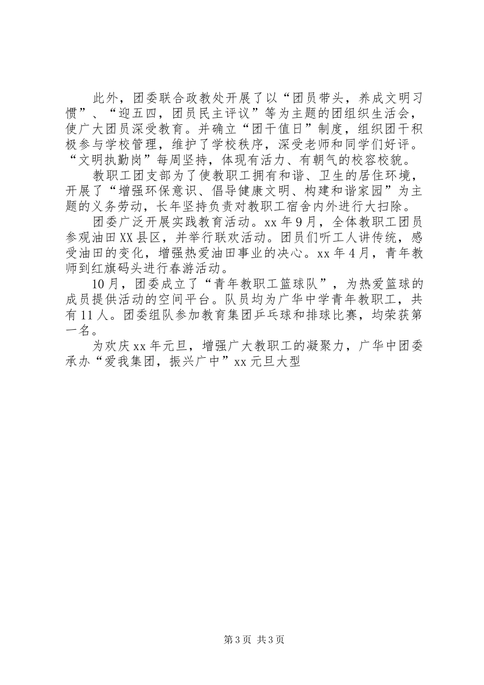 XX年高中团支部工作总结高中团支部工作总结_第3页