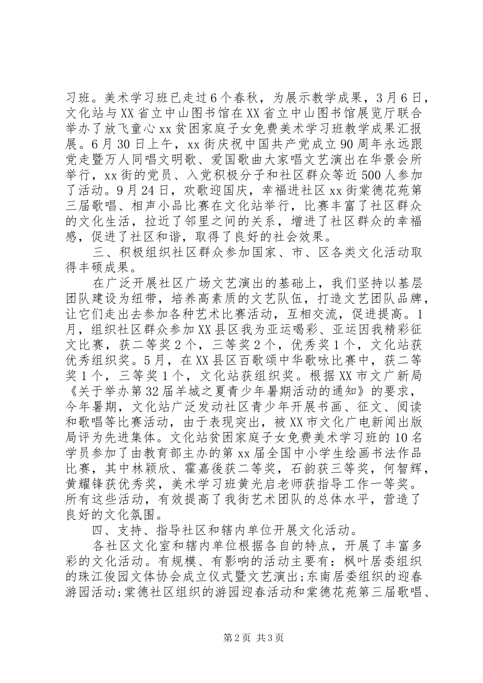 XX年街道文化工作总结_第2页