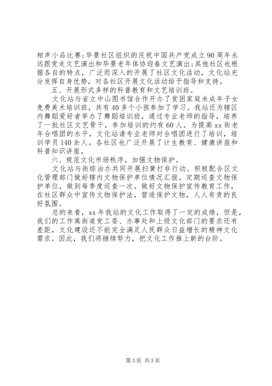 XX年街道文化工作总结_第3页