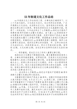 XX年街道文化工作总结