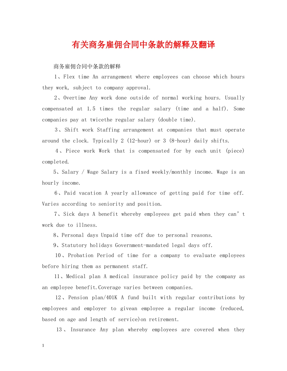 有关商务雇佣合同中条款的解释及翻译 _第1页
