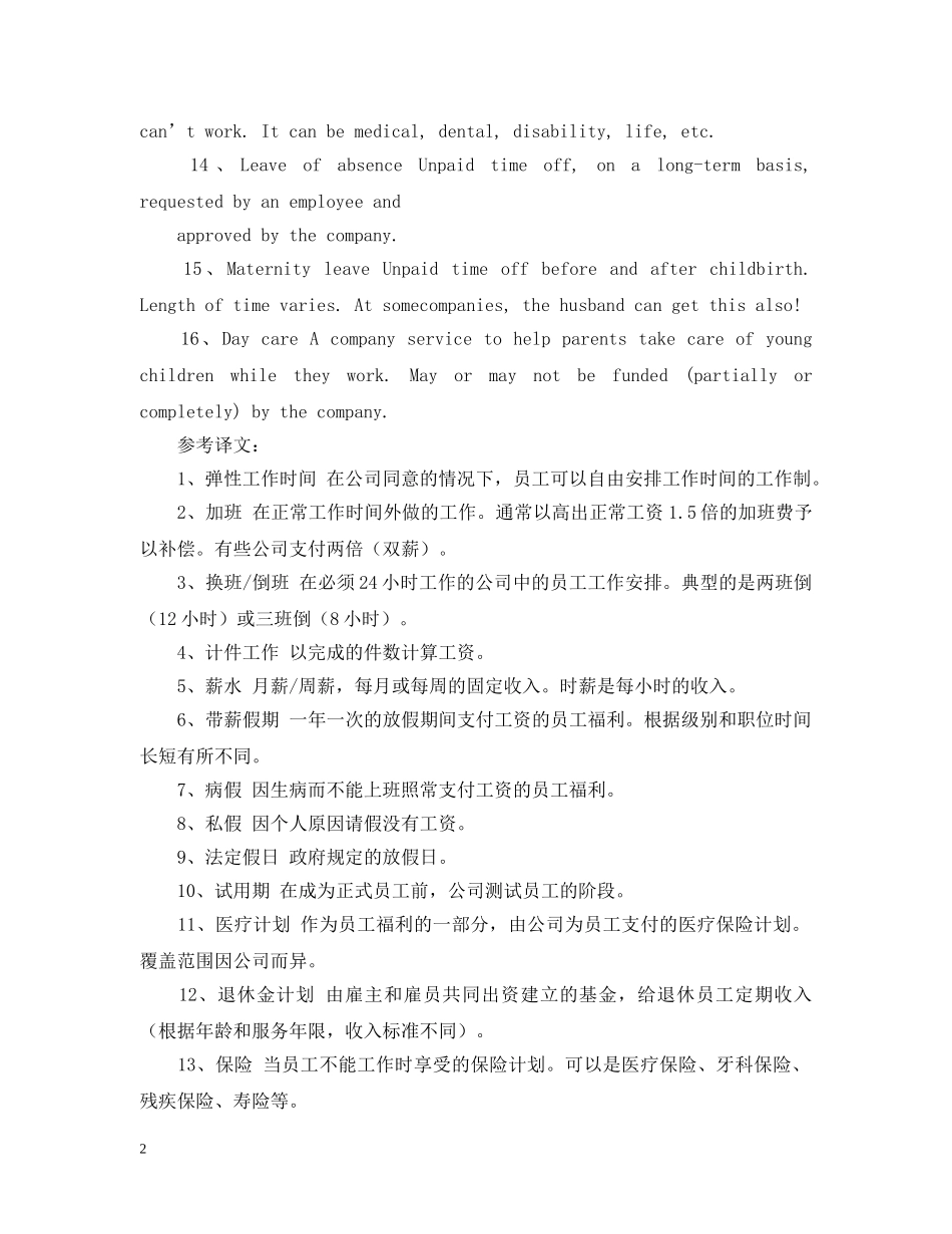 有关商务雇佣合同中条款的解释及翻译 _第2页