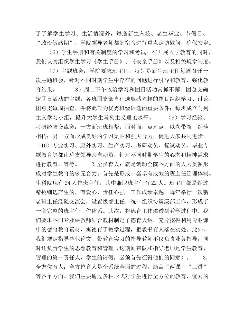 按需切入，活化“三全育人”理念在高校育人工作中的应用 _第3页