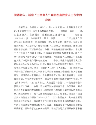 按需切入，活化“三全育人”理念在高校育人工作中的应用 