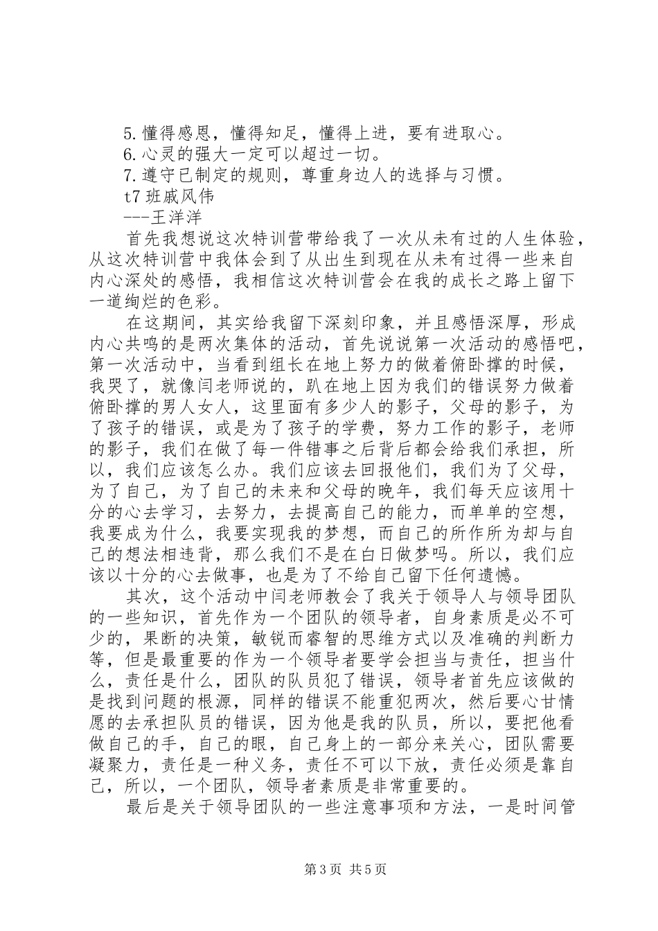 特训营体会心得_第3页