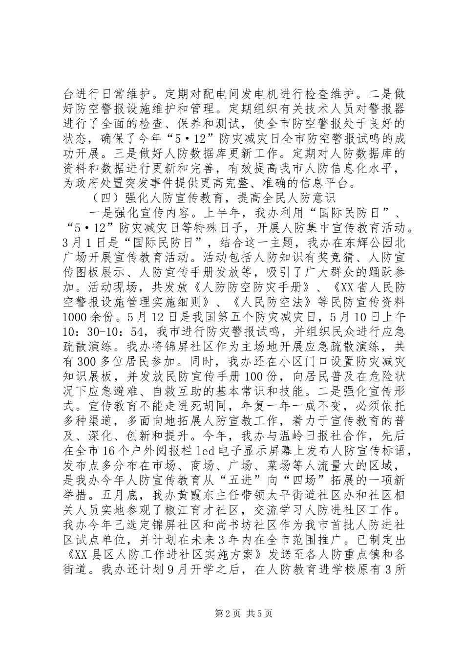 市人防办工作总结 _第2页