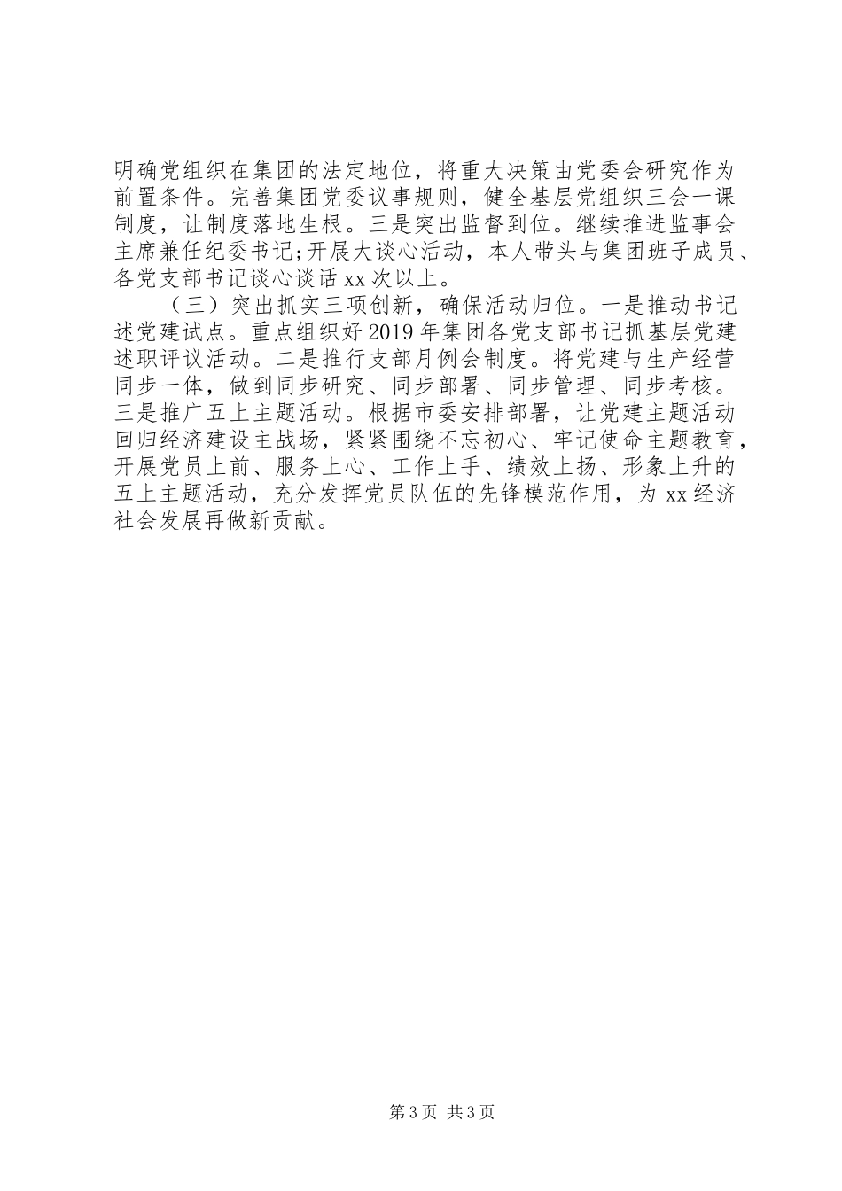 XX年党建工作总结汇报材料(支部书记)_第3页