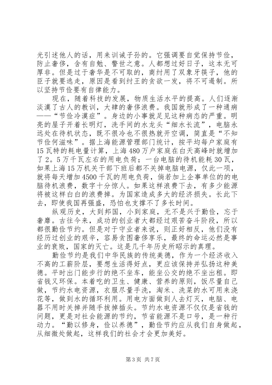 卫庄小学崇尚节约反对浪费倡议书_第3页