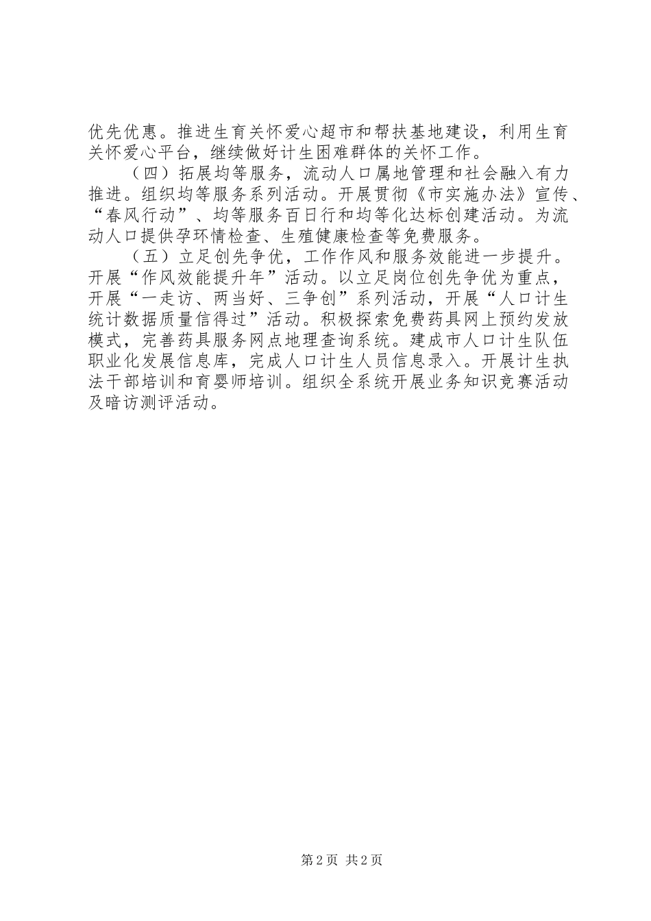 XX年农村人口调控工作总结_第2页