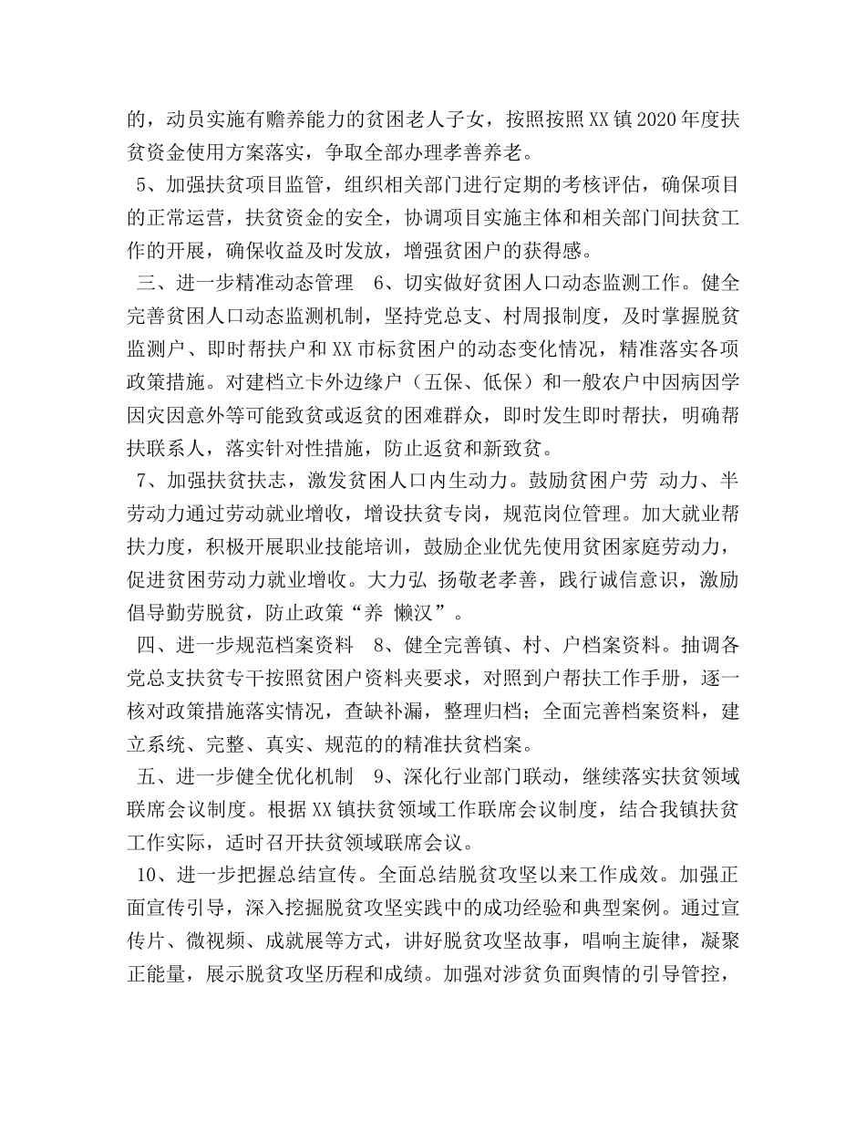 XX镇2024年扶贫开发工作要点 _第2页