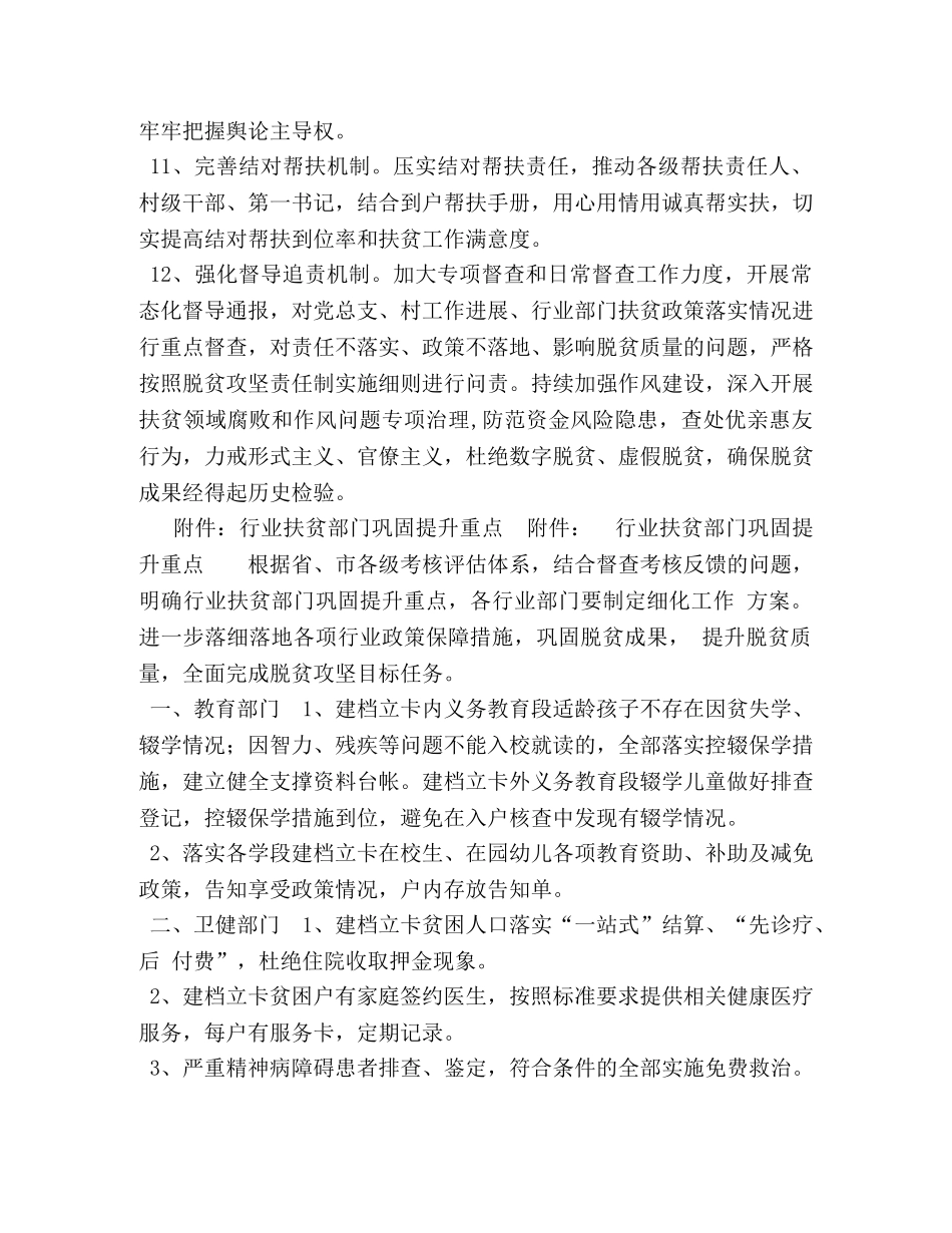 XX镇2024年扶贫开发工作要点 _第3页