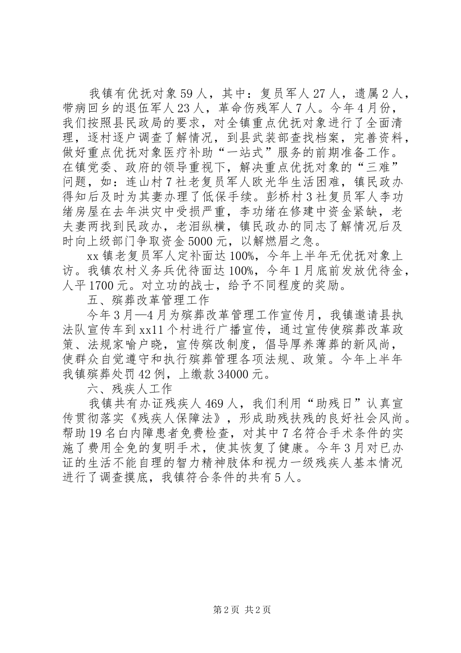 XX年民政办工作总结_第2页