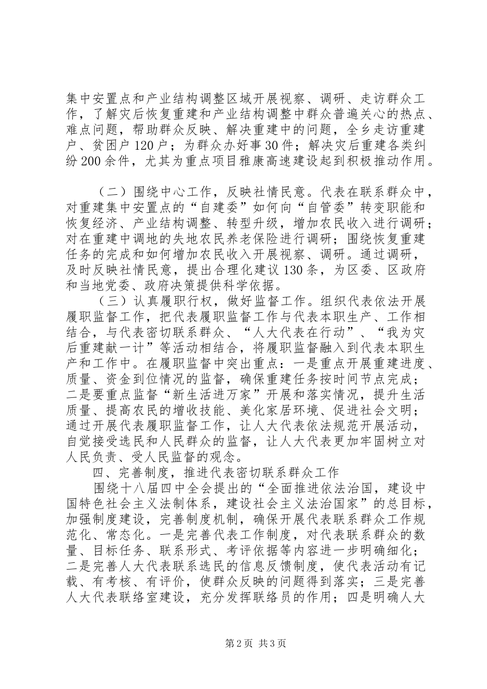 XX年人大代表密切联系群众工作总结_第2页