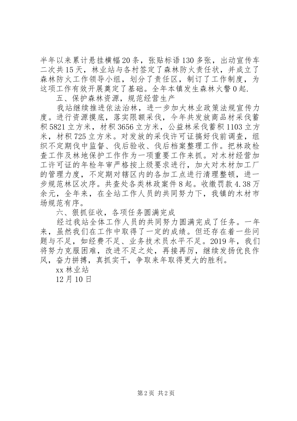 XX年林业站工作总结_第2页
