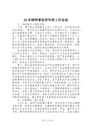 XX年律师事务所年终工作总结