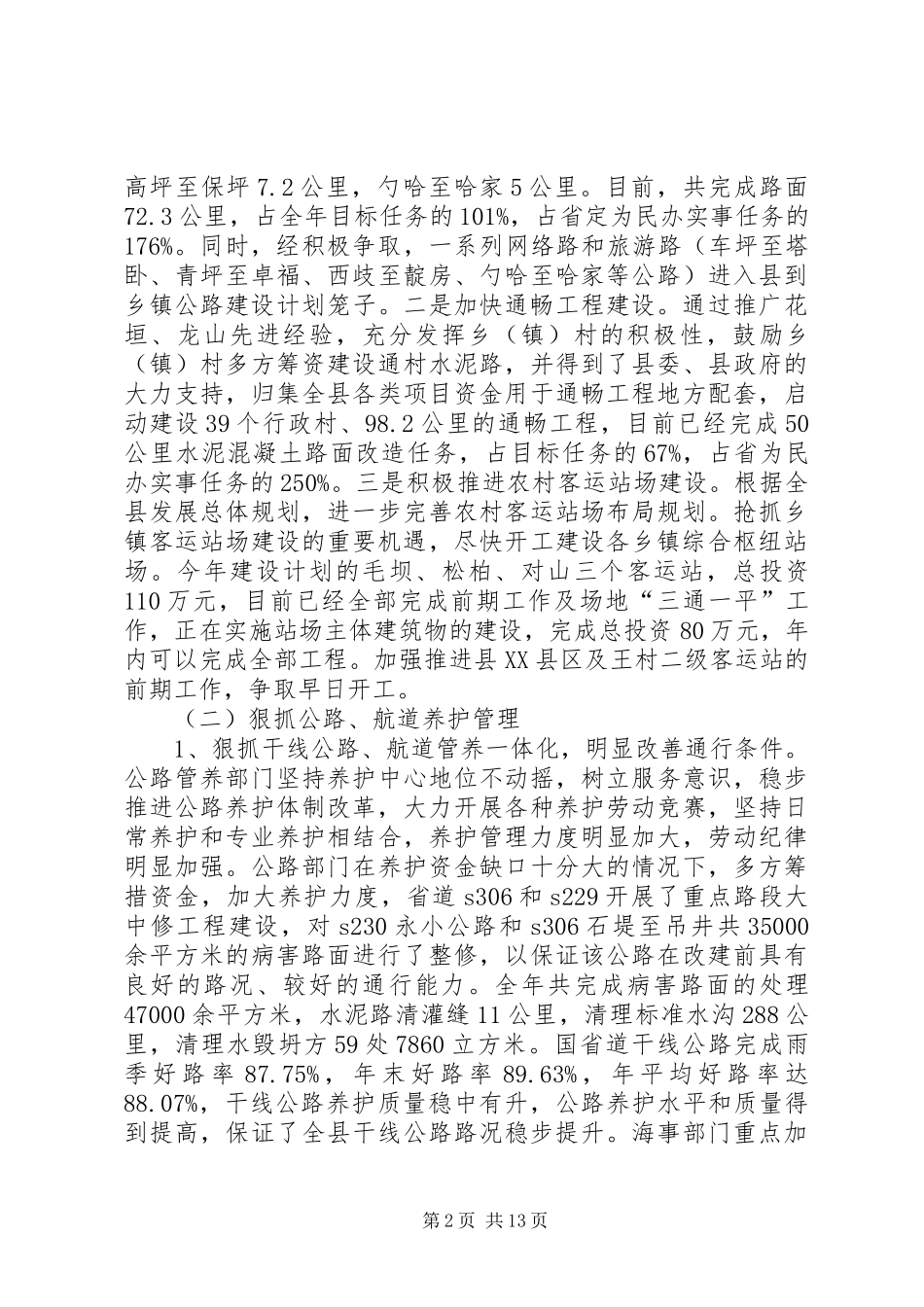 县交通局交通工作总结 _第2页