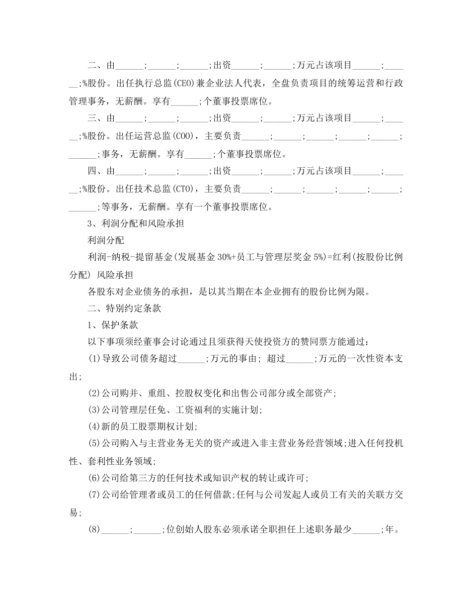 投资协议书的样本 _第2页
