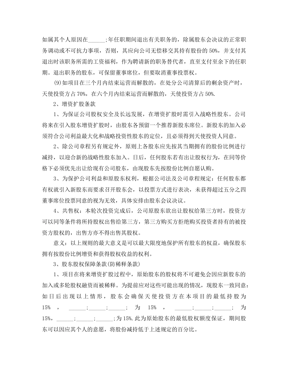 投资协议书的样本 _第3页