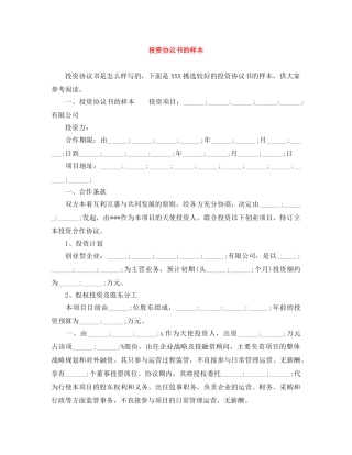 投资协议书的样本 