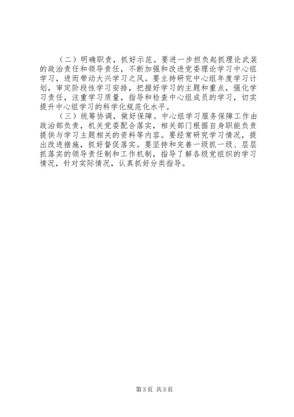 XX年上半年党委理论中心组学习总结_第3页