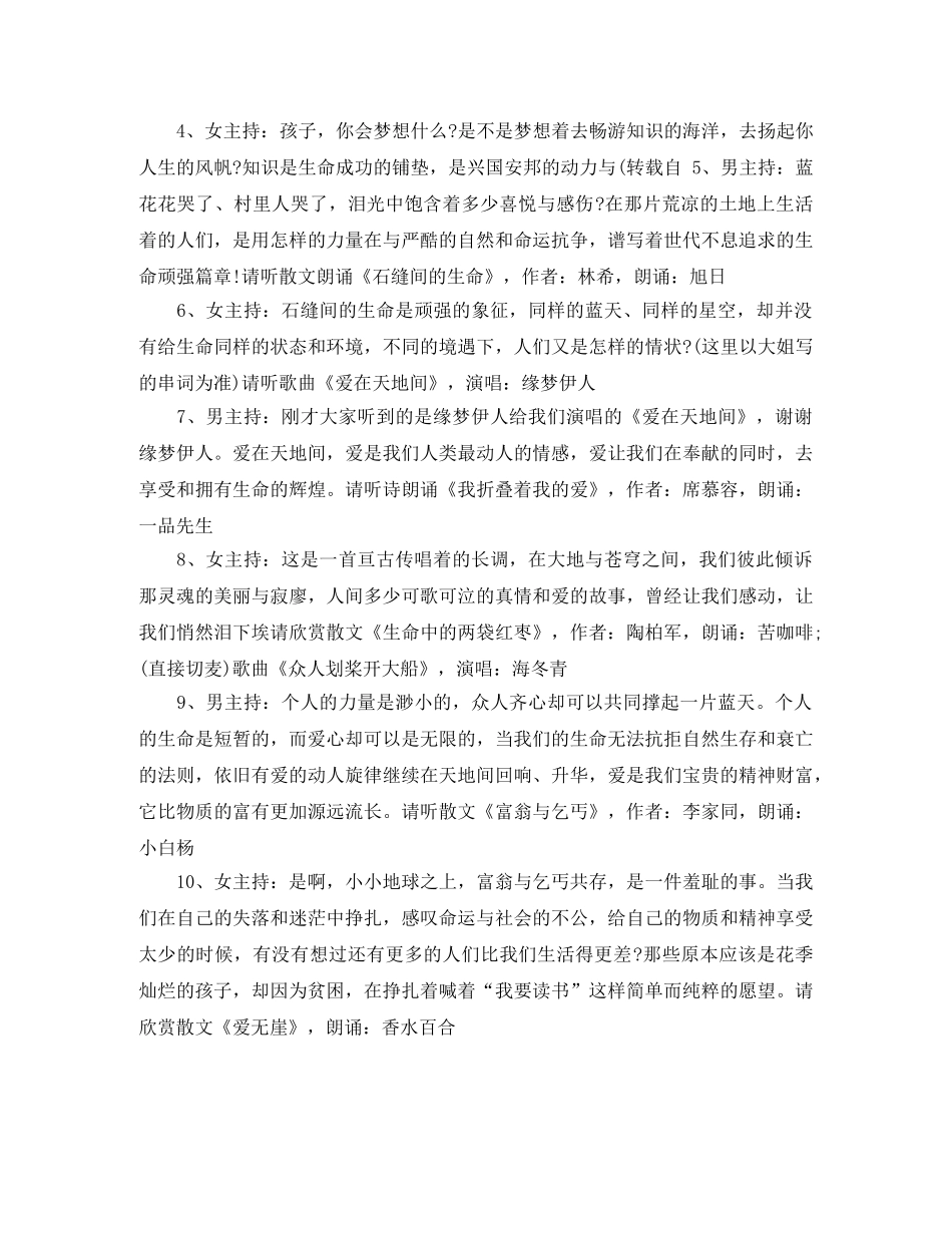 爱心晚会主持词 _第2页