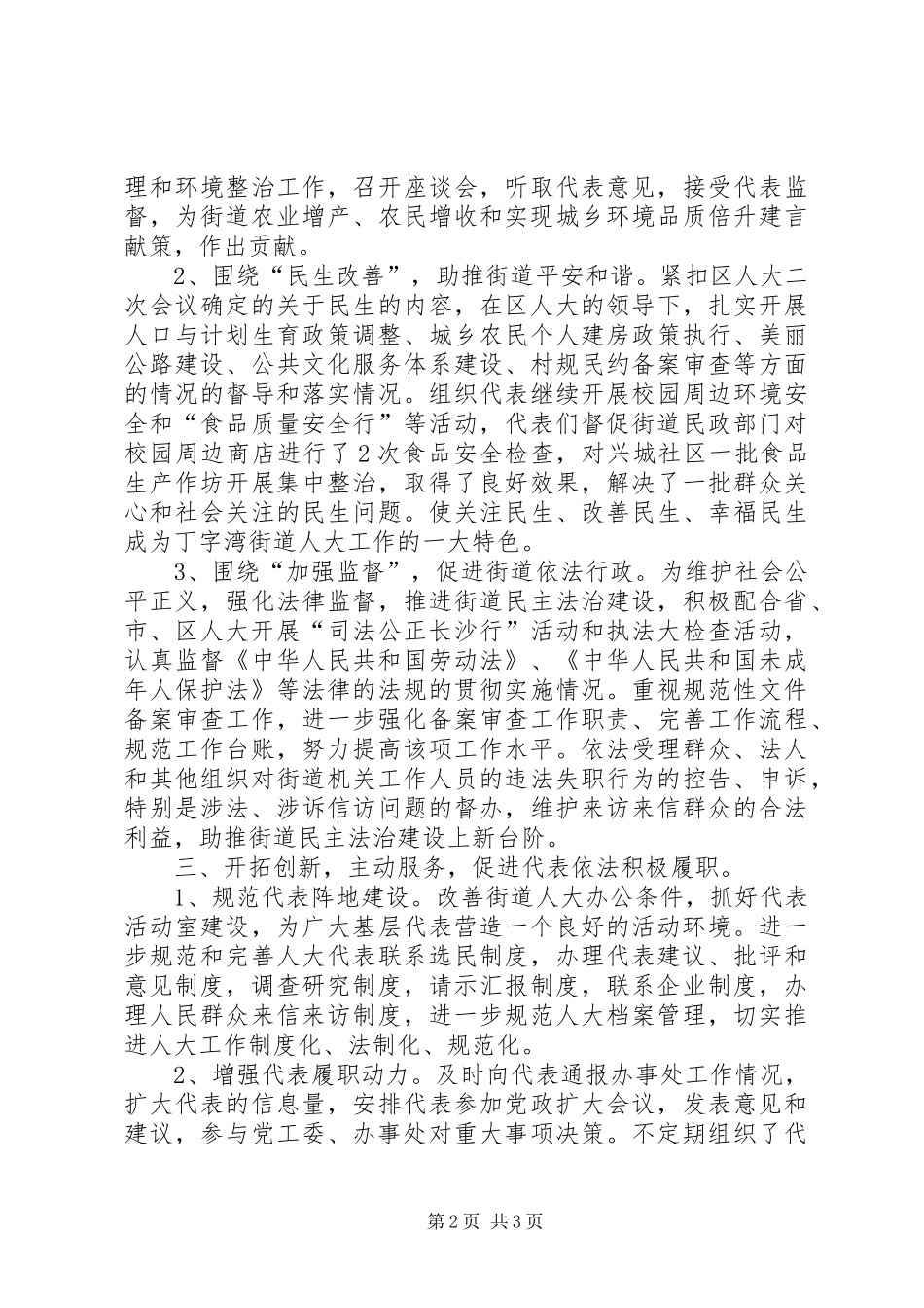 XX年街道人大工作总结_第2页