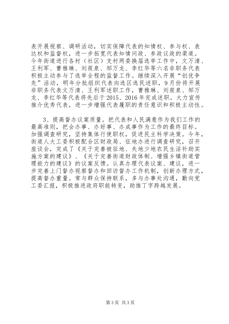 XX年街道人大工作总结_第3页