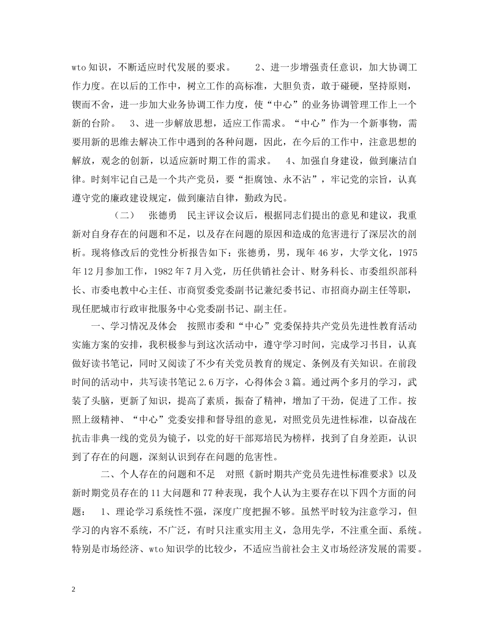 先进性教育个人党性分析及学习整改措施_第2页