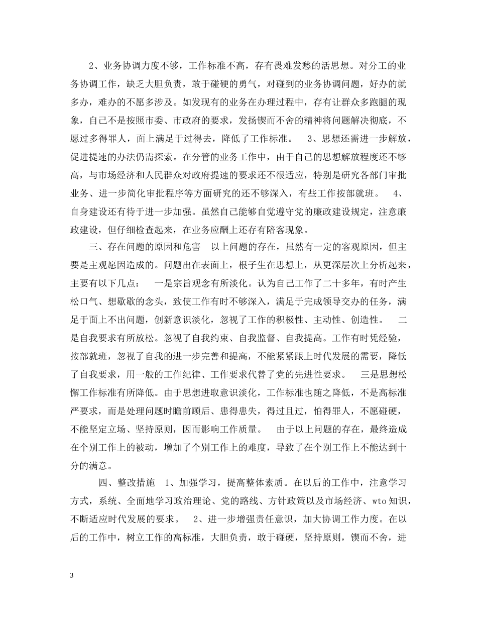 先进性教育个人党性分析及学习整改措施_第3页