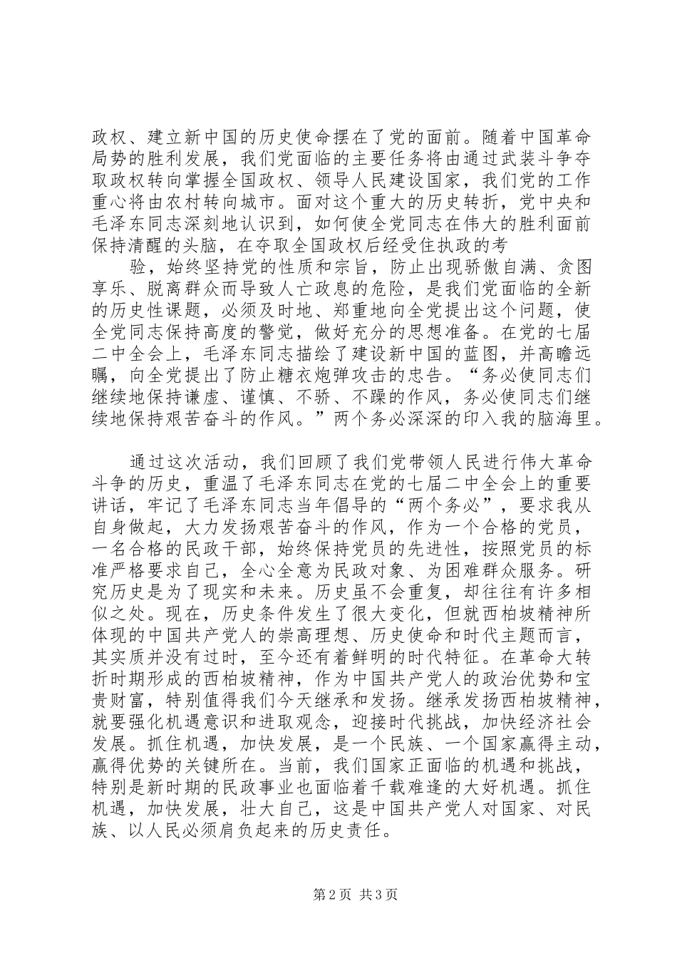 西柏坡学习体会_第2页