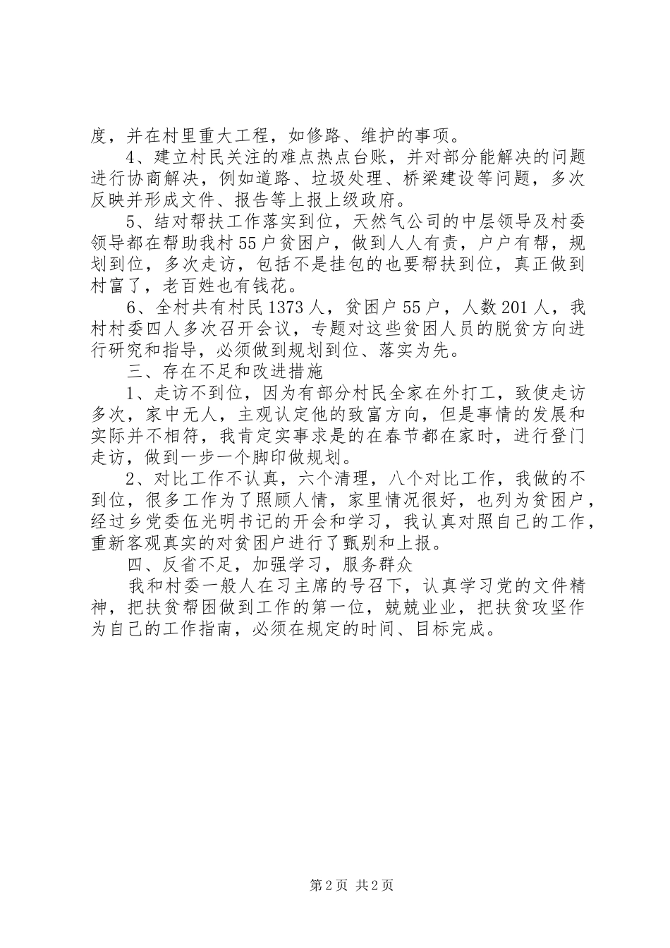 XX年村扶贫攻坚工作总结_第2页